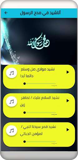 Run android online APK Al mddeeh al nbwee from MyAndroid or emulate Al mddeeh al nbwee using MyAndroid