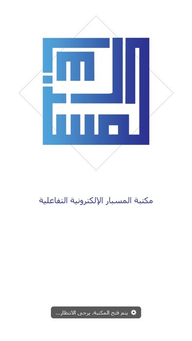 Emulate iPhone app Al Mesbar using MyAndroid