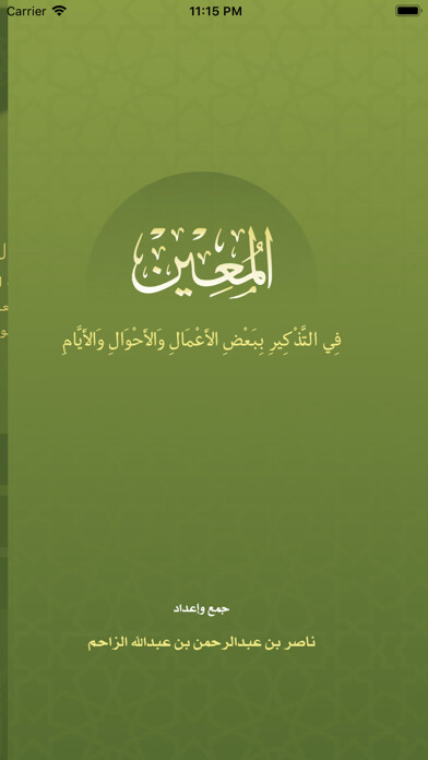 Emulate iPhone app المعين - AlMoean using MyAndroid