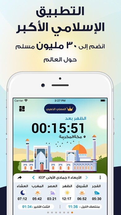 Emulate iPhone app AlMosaly: athan - prayer times using MyAndroid