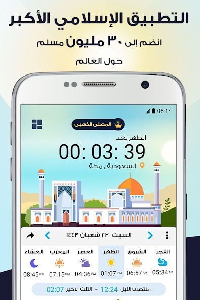 Run android online APK AlMosaly : Qibla, athan, Quran from MyAndroid or emulate AlMosaly : Qibla, athan, Quran using MyAndroid