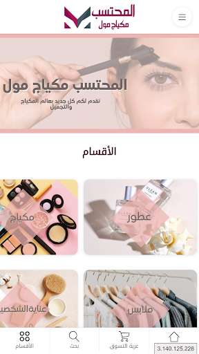 Run android online APK Al Muhtasib Mall from MyAndroid or emulate Al Muhtasib Mall using MyAndroid Run android online APK Al Muhtasib Mall from MyAndroid or emulate Al Muhtasib Mall using MyAndroid