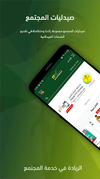 Run android online APK Al Mujtama Pharmacy from MyAndroid or emulate Al Mujtama Pharmacy using MyAndroid