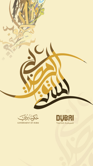 Emulate iPhone app Al Multaqa - الملتقى الرمضاني using MyAndroid