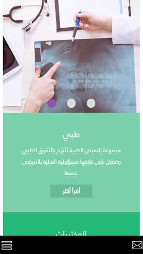 Emulate Android APK Al Nomais Medical Group