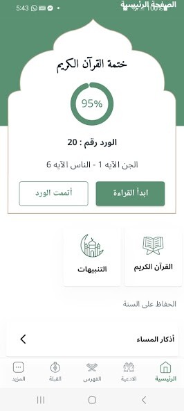 Emulate iPhone app AlNoor - Holy Quran using MyAndroid Emulate iPhone app AlNoor - Holy Quran using MyAndroid