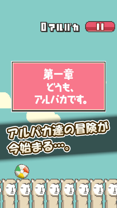 Emulate iPhone app Alpaca Ball using MyAndroid Emulate iPhone app Alpaca Ball using MyAndroid