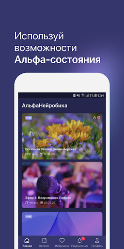 Run android online APK AlphaNeurobics: Meditation, Training, Mind, Brain from MyAndroid or emulate AlphaNeurobics: Meditation, Training, Mind, Brain using MyAndroid