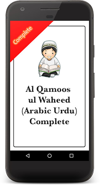 Run android online APK Al Qamoos ul Waheed Arabi-Urdu from MyAndroid or emulate Al Qamoos ul Waheed Arabi-Urdu using MyAndroid