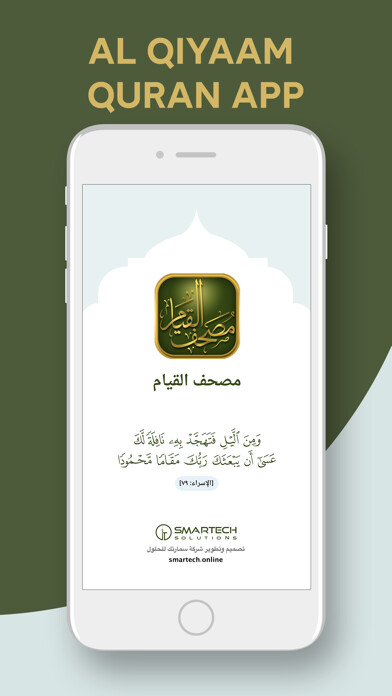 Emulate iPhone app مصحف القيام al Qiyam Quran app using MyAndroid