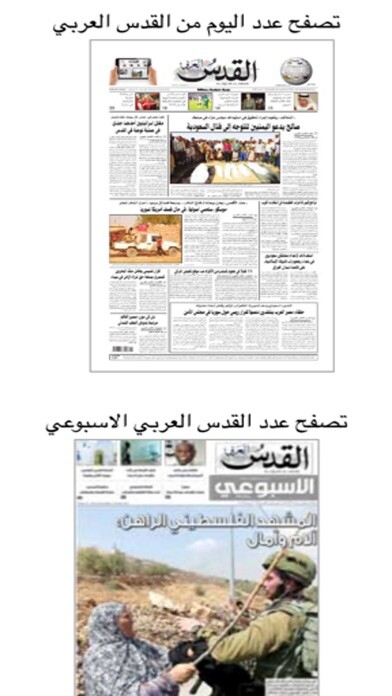Emulate iPhone app Alquds Alarabi using MyAndroid Emulate iPhone app Alquds Alarabi using MyAndroid