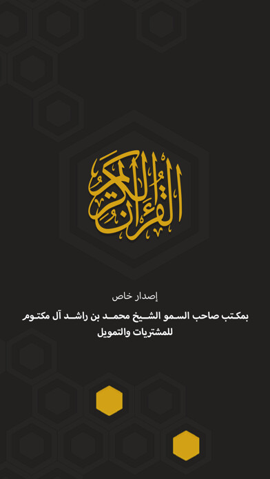 Emulate iPhone app Alquran Alkareem Plus using MyAndroid
