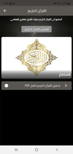 Run android online APK AlQuran Alkarim - Mshari from MyAndroid or emulate AlQuran Alkarim - Mshari using MyAndroid