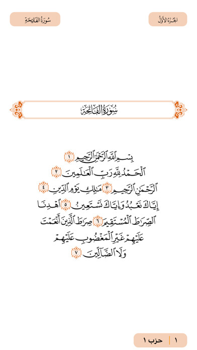 Emulate iPhone app القرآن المبين AlQuran AlMubeen using MyAndroid