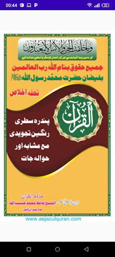 Run android online APK Al Quran Kareem 15 Lines Rangeen Tajweedi from MyAndroid or emulate Al Quran Kareem 15 Lines Rangeen Tajweedi using MyAndroid Run android online APK Al Quran Kareem 15 Lines Rangeen Tajweedi from MyAndroid or emulate Al Quran Kareem 15 Lines Rangeen Tajweedi using MyAndroid