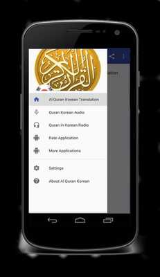 Emulate Android APK Al Quran Korean Translation Emulate Android APK Al Quran Korean Translation