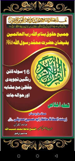 Run android online APK Al Quran Tajweedi 16 Line Hafizi HD from MyAndroid or emulate Al Quran Tajweedi 16 Line Hafizi HD using MyAndroid