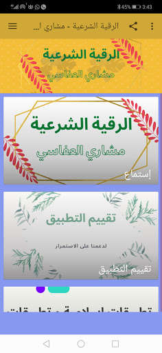 Run android online APK Al-Raqia Al-Sharia - Mashary Al-Afasy from MyAndroid or emulate Al-Raqia Al-Sharia - Mashary Al-Afasy using MyAndroid Run android online APK Al-Raqia Al-Sharia - Mashary Al-Afasy from MyAndroid or emulate Al-Raqia Al-Sharia - Mashary Al-Afasy using MyAndroid