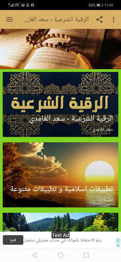 Run android online APK Al-Raqia Al-Sharia - Saad Al-Ghamdi without Net from MyAndroid or emulate Al-Raqia Al-Sharia - Saad Al-Ghamdi without Net using MyAndroid Run android online APK Al-Raqia Al-Sharia - Saad Al-Ghamdi without Net from MyAndroid or emulate Al-Raqia Al-Sharia - Saad Al-Ghamdi without Net using MyAndroid