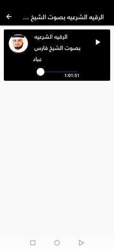 Run android online APK Al-Raqia Al-Sharia with the voice of Sheikh Faris from MyAndroid or emulate Al-Raqia Al-Sharia with the voice of Sheikh Faris using MyAndroid