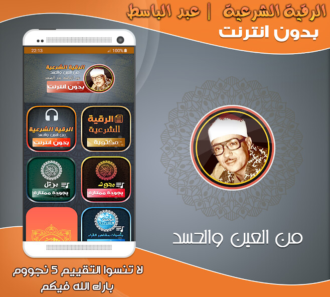 Run android online APK Al-Raquia Al Sharia AbdulBasit from MyAndroid or emulate Al-Raquia Al Sharia AbdulBasit using MyAndroid