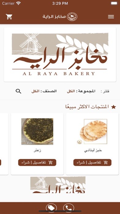 Emulate iPhone app مخابز الراية - Al Raya Bakery using MyAndroid