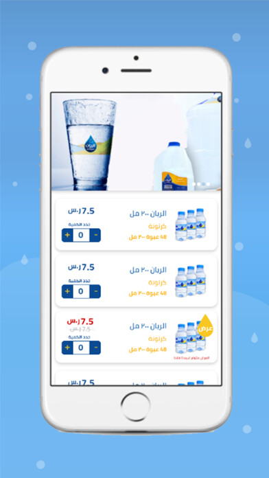 Emulate iPhone app Alryan water - مياه الريان using MyAndroid