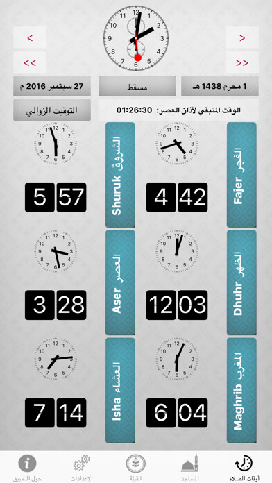 Emulate iPhone app الصلاة - AlSalah using MyAndroid Emulate iPhone app الصلاة - AlSalah using MyAndroid