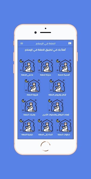Run android online APK alsalat fi aliislam from MyAndroid or emulate alsalat fi aliislam using MyAndroid