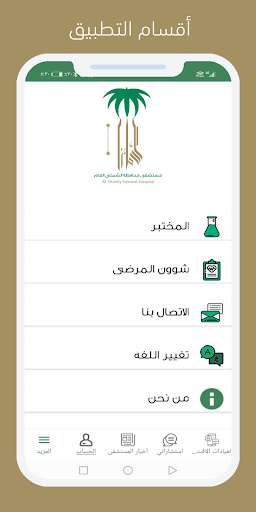 Run android online APK Al-Shamly General Hospital from MyAndroid or emulate Al-Shamly General Hospital using MyAndroid Run android online APK Al-Shamly General Hospital from MyAndroid or emulate Al-Shamly General Hospital using MyAndroid