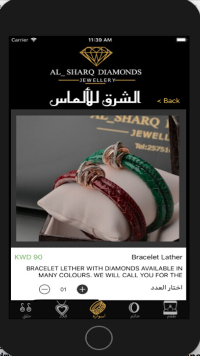Emulate iPhone app Al Sharq Diamond مجوهرات الشرق using MyAndroid