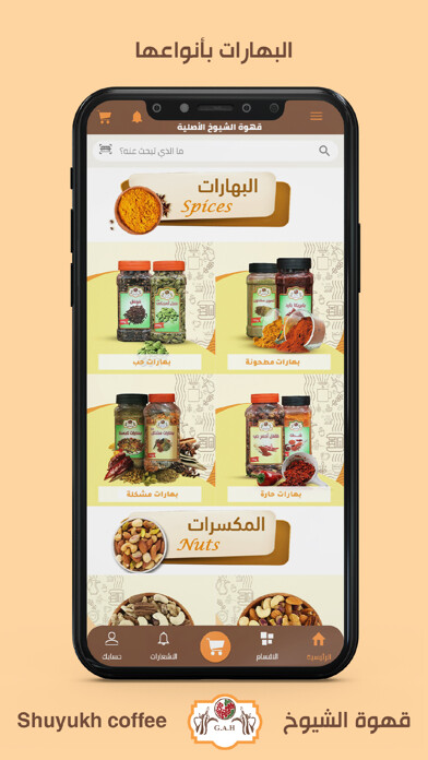 Emulate iPhone app Al Shuyukh original coffee using MyAndroid Emulate iPhone app Al Shuyukh original coffee using MyAndroid