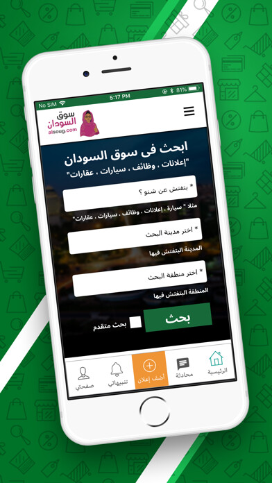 Emulate iPhone app Alsoug - Soug al Sudan using MyAndroid Emulate iPhone app Alsoug - Soug al Sudan using MyAndroid