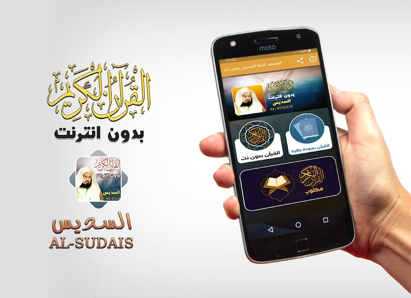 Run android online APK al sudais Quran Full Offline from MyAndroid or emulate al sudais Quran Full Offline using MyAndroid