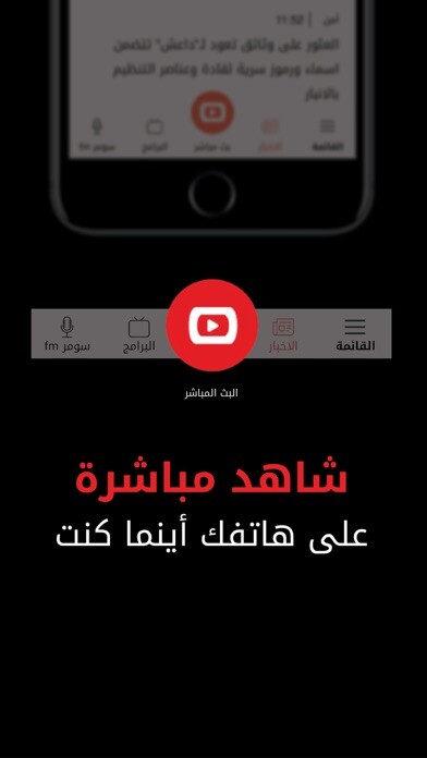 Emulate Android APK Alsumaria TV Emulate Android APK Alsumaria TV