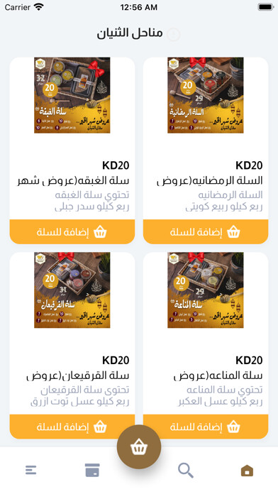 Emulate iPhone app Althnayan honey using MyAndroid Emulate iPhone app Althnayan honey using MyAndroid