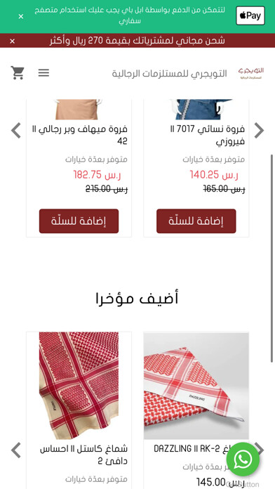 Emulate iPhone app ALTUWIJRI STORE using MyAndroid