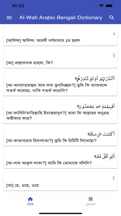 Emulate iPhone app Al Wafi Arabic Dictionary using MyAndroid