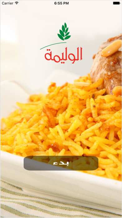 Emulate iPhone app AlWalimah الوليمة using MyAndroid Emulate iPhone app AlWalimah الوليمة using MyAndroid
