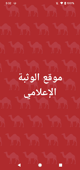 Emulate iPhone app Al Wathba using MyAndroid Emulate iPhone app Al Wathba using MyAndroid