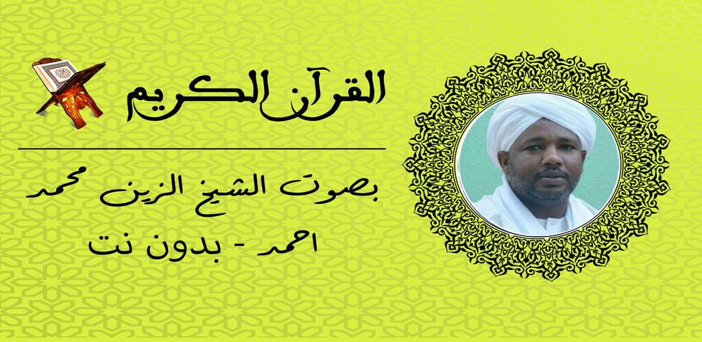 Run android online APK Alzain Mohamed Ahmedfull Quran from MyAndroid or emulate Alzain Mohamed Ahmedfull Quran using MyAndroid