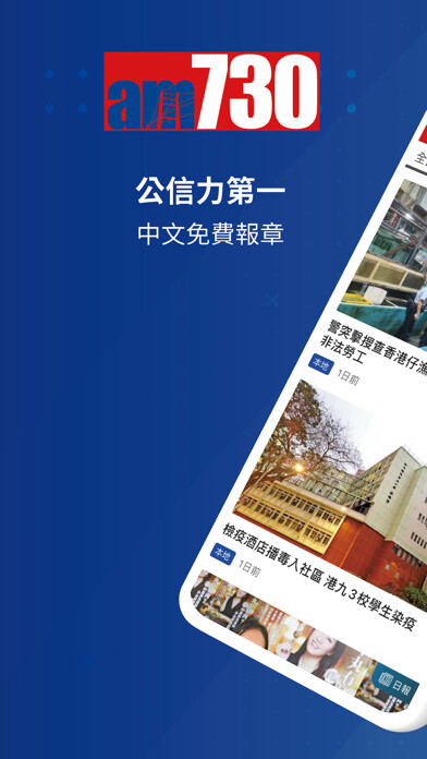 Emulate iPhone app am730 新聞 using MyAndroid Emulate iPhone app am730 新聞 using MyAndroid