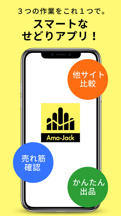 Emulate iPhone app Ama-Jack-せどりリサーチアプリ 手軽に副業・副収入 using MyAndroid Emulate iPhone app Ama-Jack-せどりリサーチアプリ 手軽に副業・副収入 using MyAndroid