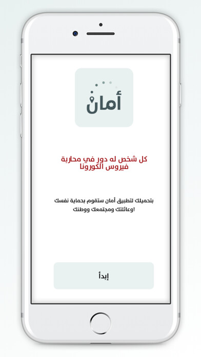 Emulate iPhone app AMAN - Aman.jo JORDAN COVID-19 using MyAndroid