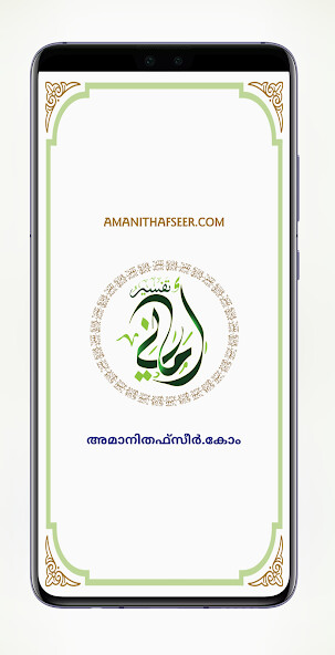 Run android online APK Amani Thafseer 2.0 from MyAndroid or emulate Amani Thafseer 2.0 using MyAndroid Run android online APK Amani Thafseer 2.0 from MyAndroid or emulate Amani Thafseer 2.0 using MyAndroid