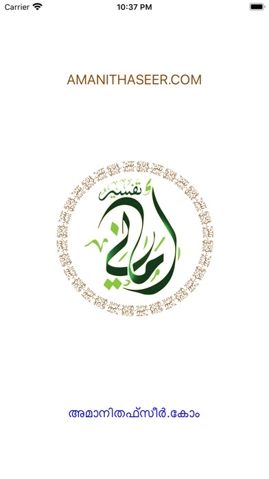 Emulate iPhone app Amani Thafseer using MyAndroid