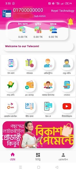 Run android online APK Amar Ma Telecom from MyAndroid or emulate Amar Ma Telecom using MyAndroid Run android online APK Amar Ma Telecom from MyAndroid or emulate Amar Ma Telecom using MyAndroid