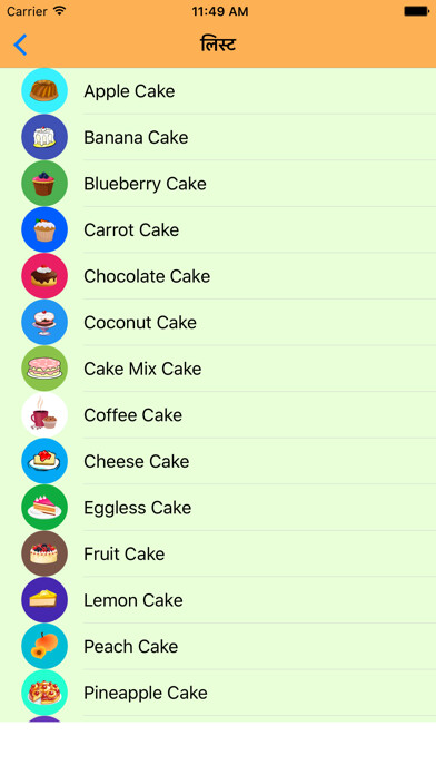 Emulate iPhone app Amazing Cake Recipes using MyAndroid