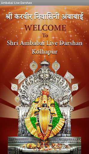 Run android online APK Ambabai Live Darshan from MyAndroid or emulate Ambabai Live Darshan using MyAndroid Run android online APK Ambabai Live Darshan from MyAndroid or emulate Ambabai Live Darshan using MyAndroid