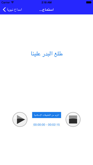 Emulate iPhone app امداح نبوية : Amdah Nabawiya ( Islamic Anachid ) using MyAndroid